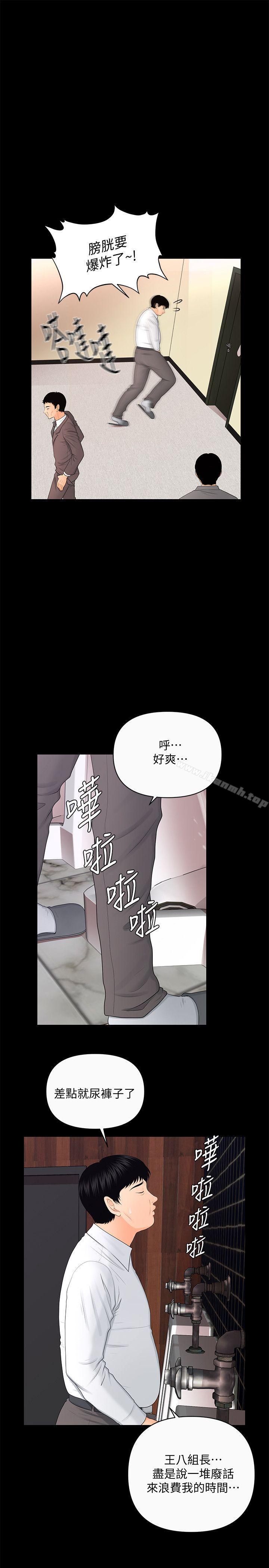 《秘書的潛規則》漫画 第11話111-111太深了!