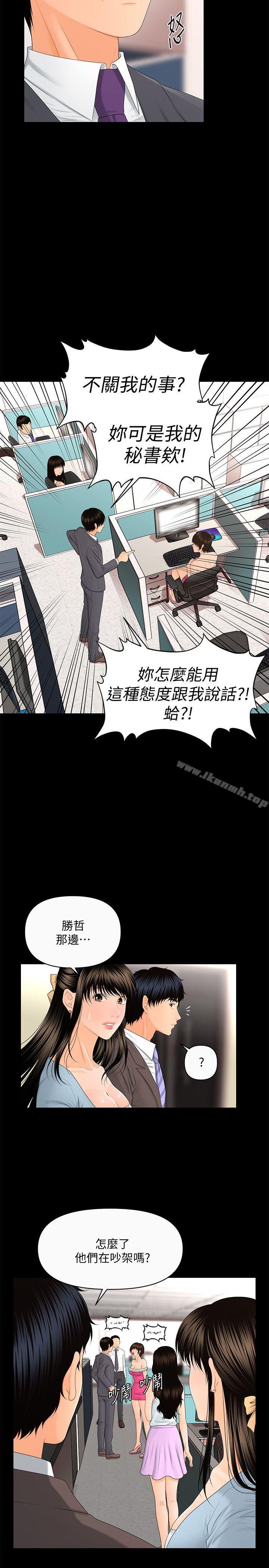 《秘書的潛規則》漫画 第11話111-111太深了!