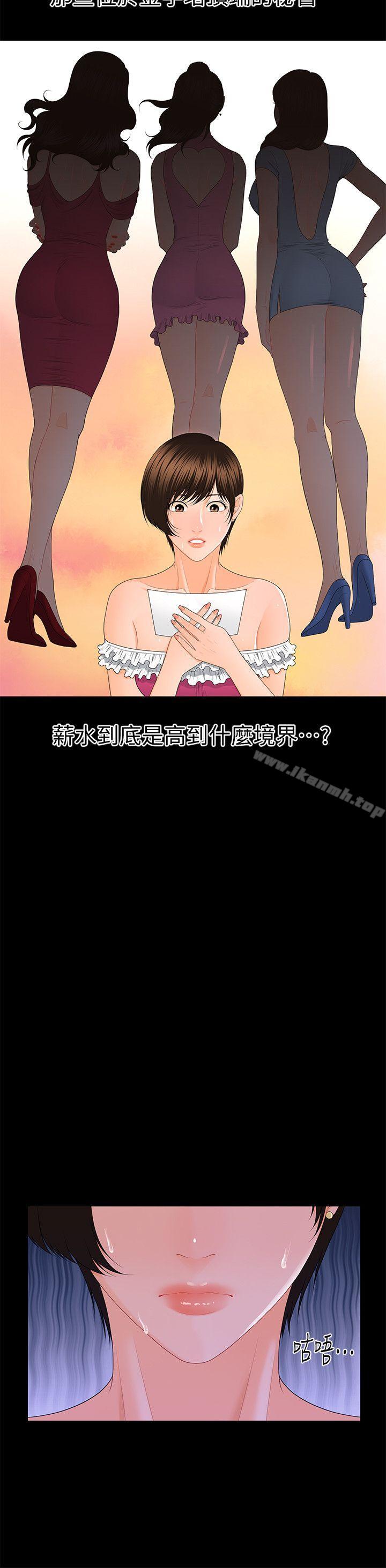 《秘書的潛規則》漫画 第11話111-111太深了!