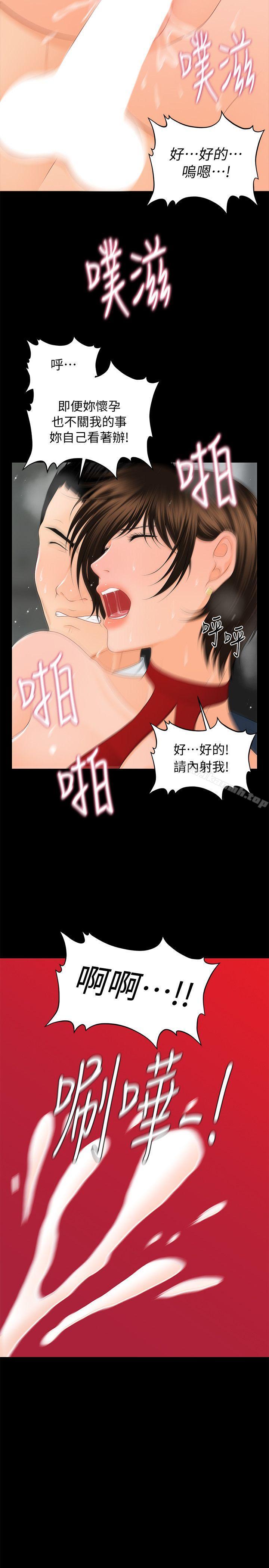 《秘書的潛規則》漫画 第11話111-111太深了!