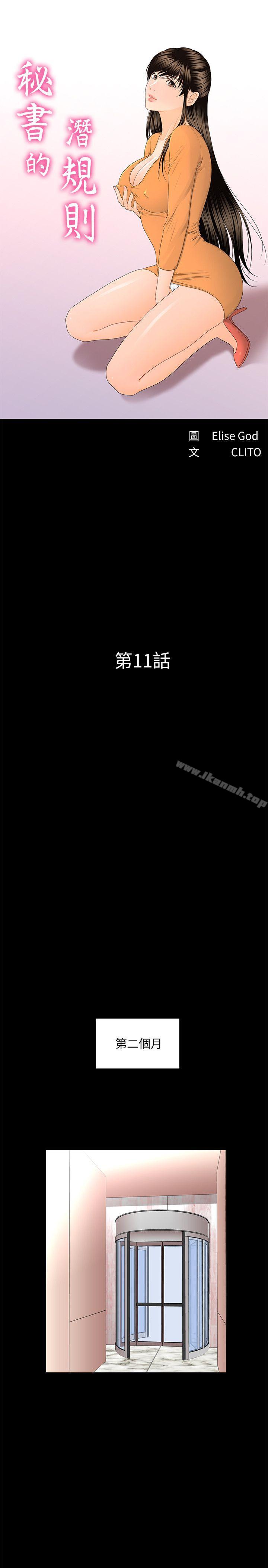 《秘書的潛規則》漫画 第11話111-111太深了!