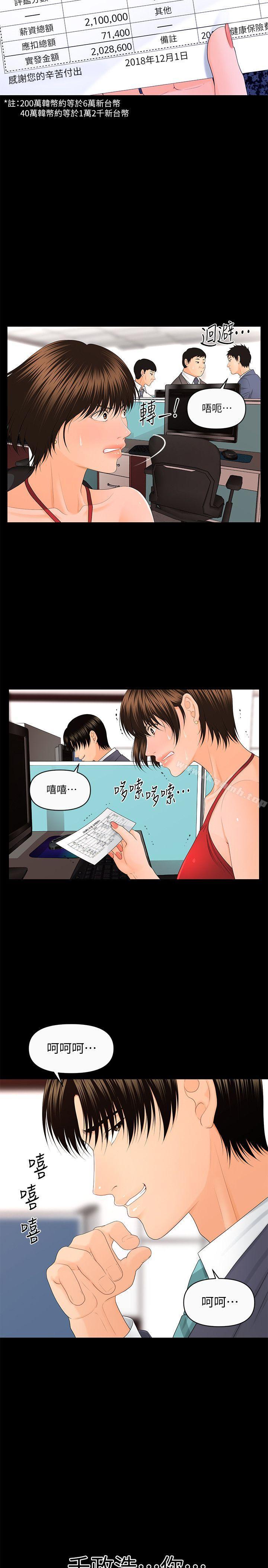《秘書的潛規則》漫画 第11話111-111太深了!