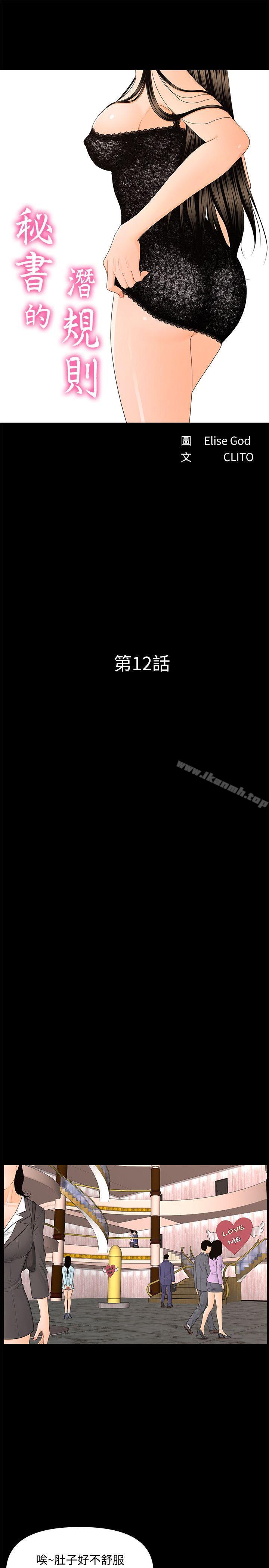 《秘書的潛規則》漫画 第12話111-111年經女性的滋味