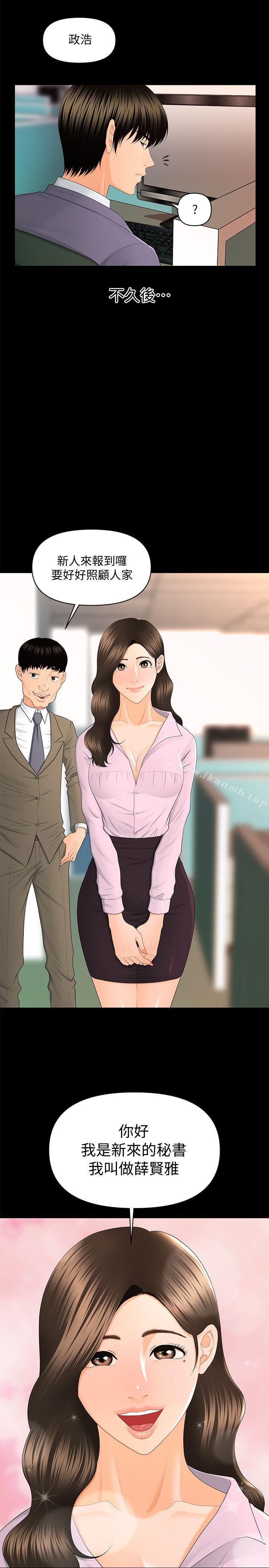 《秘書的潛規則》漫画 第13話111-111瘋狂之後