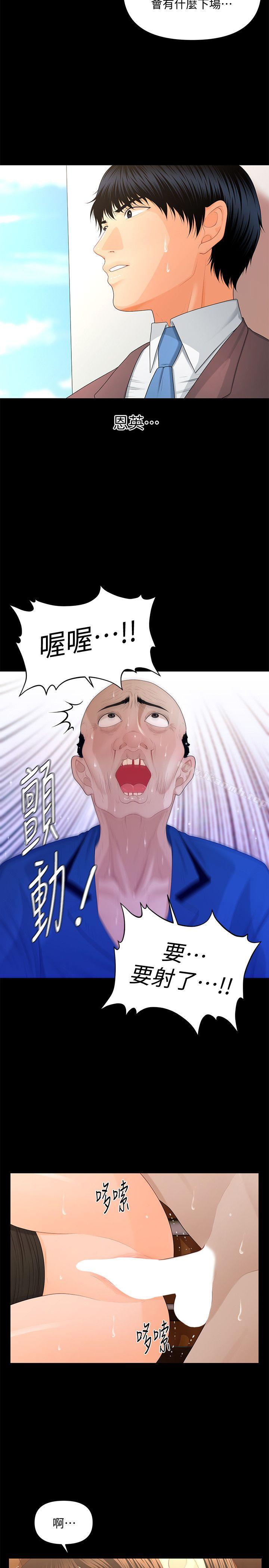《秘書的潛規則》漫画 第13話111-111瘋狂之後