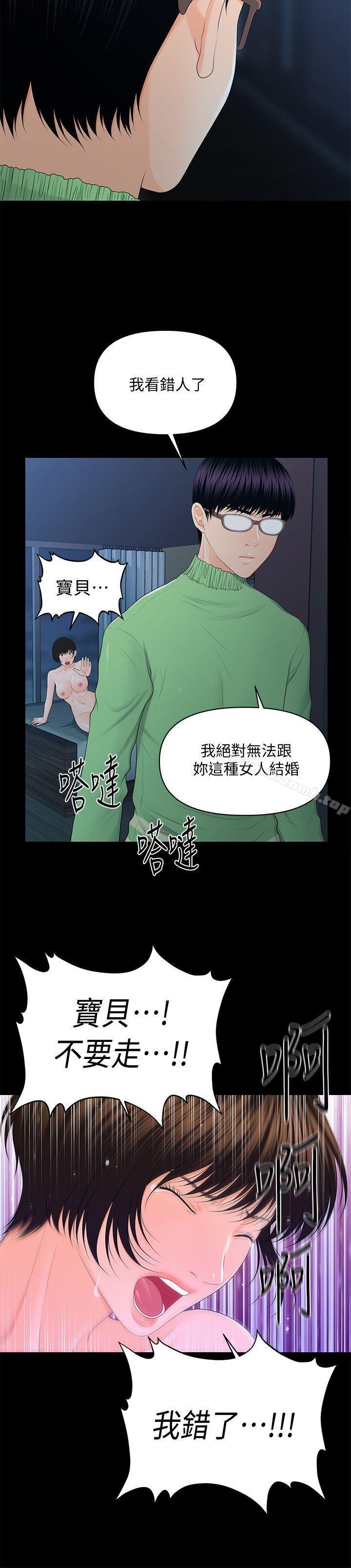 《秘書的潛規則》漫画 第13話111-111瘋狂之後