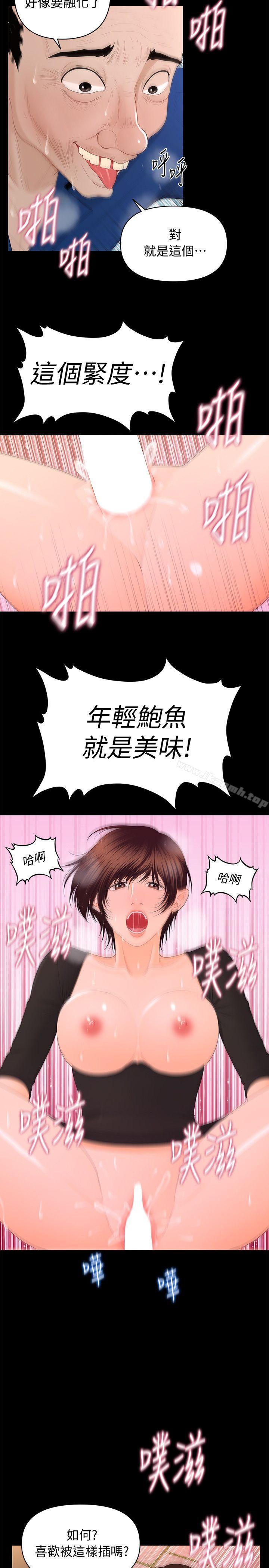 《秘書的潛規則》漫画 第13話111-111瘋狂之後