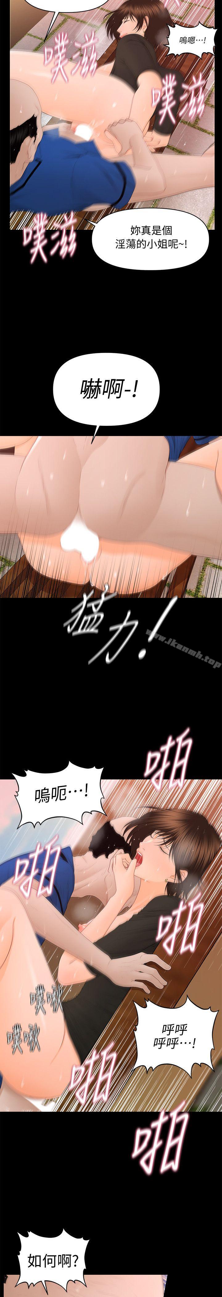 《秘書的潛規則》漫画 第13話111-111瘋狂之後