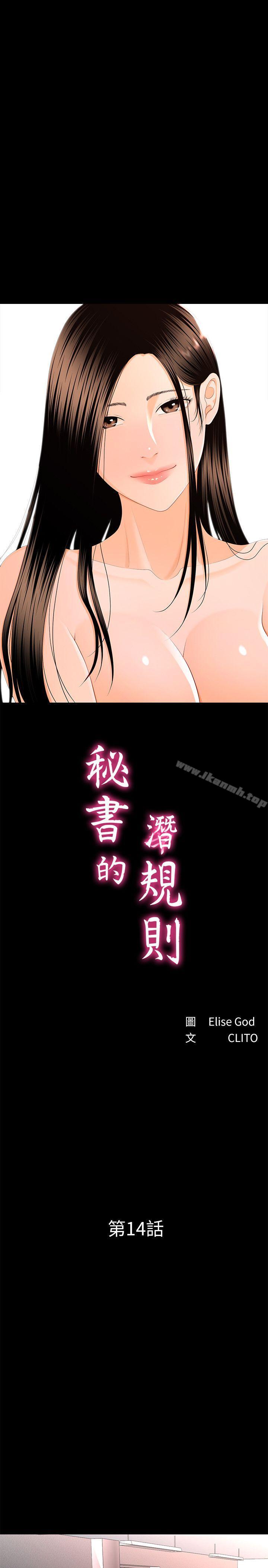 《秘書的潛規則》漫画 第14話111-111獨自在家…