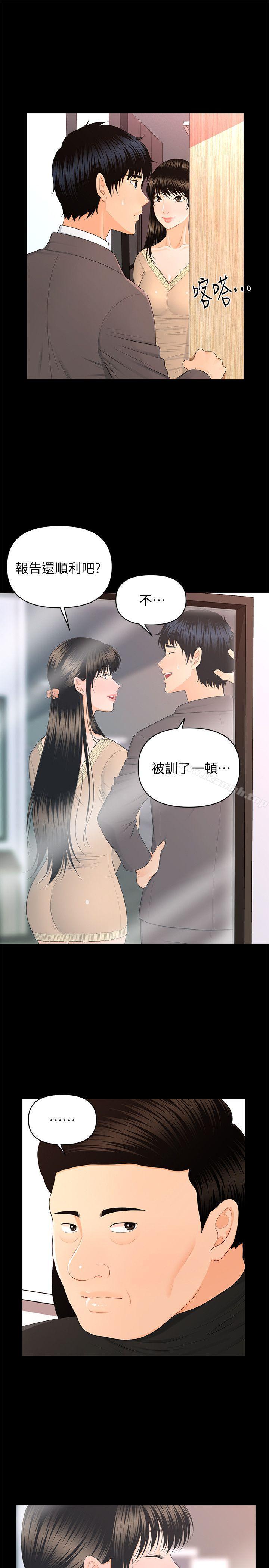 《秘書的潛規則》漫画 第14話111-111獨自在家…