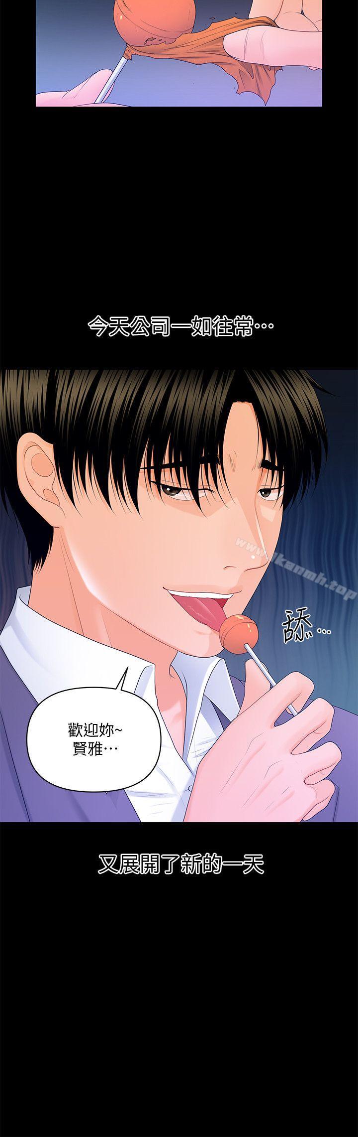 《秘書的潛規則》漫画 第14話111-111獨自在家…