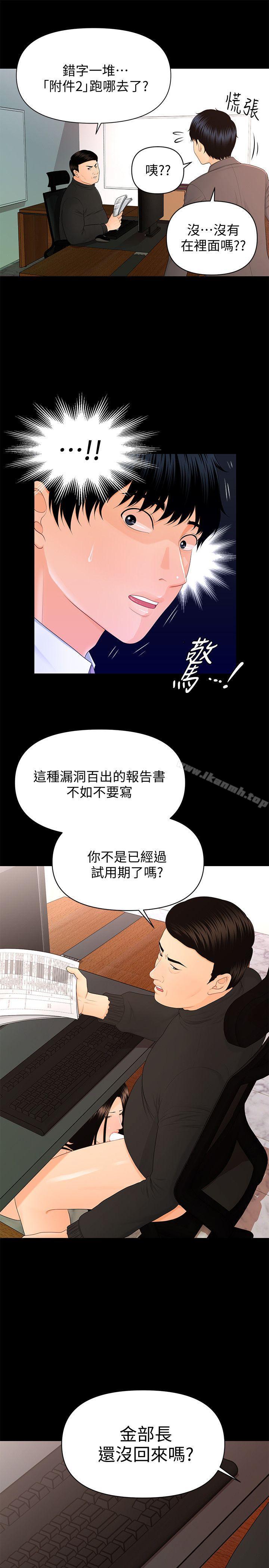 《秘書的潛規則》漫画 第14話111-111獨自在家…