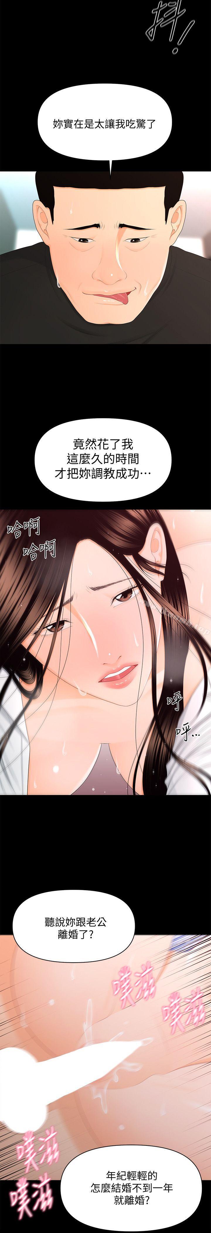 《秘書的潛規則》漫画 第14話111-111獨自在家…