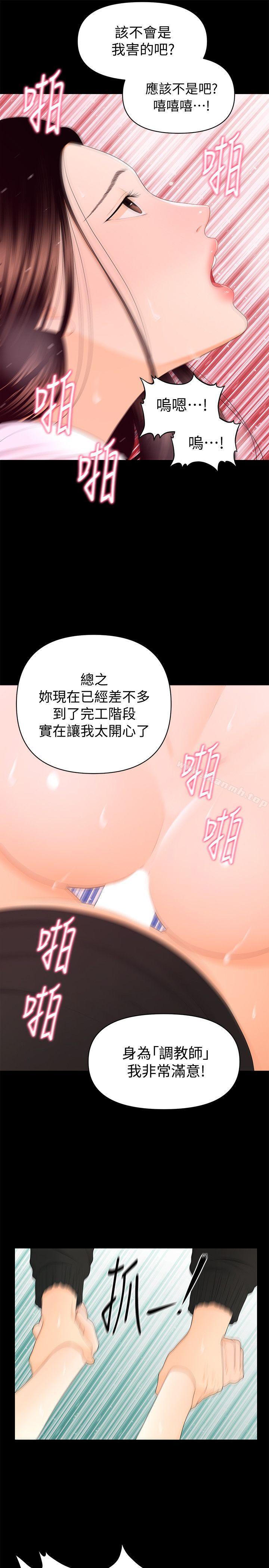 《秘書的潛規則》漫画 第14話111-111獨自在家…