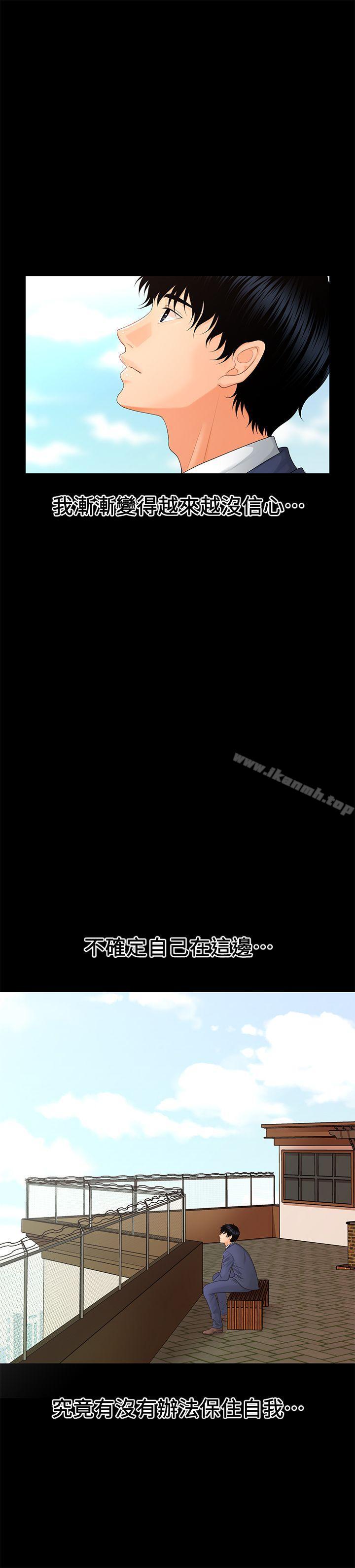《秘書的潛規則》漫画 第14話111-111獨自在家…