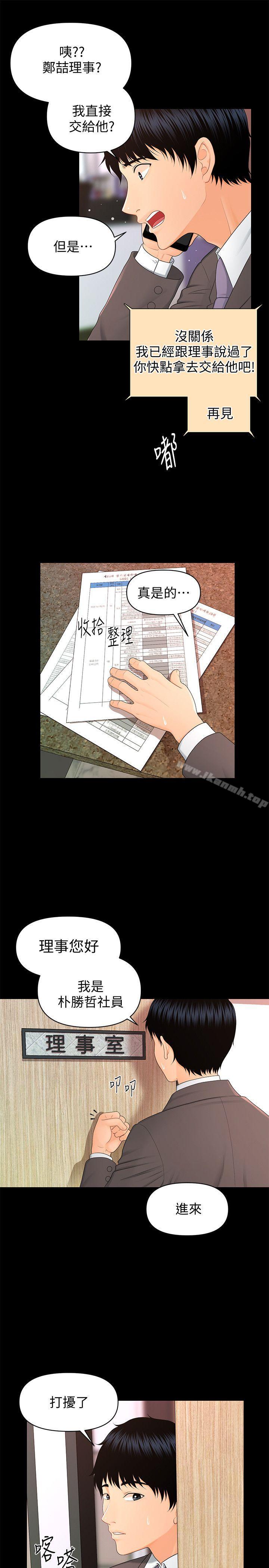 《秘書的潛規則》漫画 第14話111-111獨自在家…
