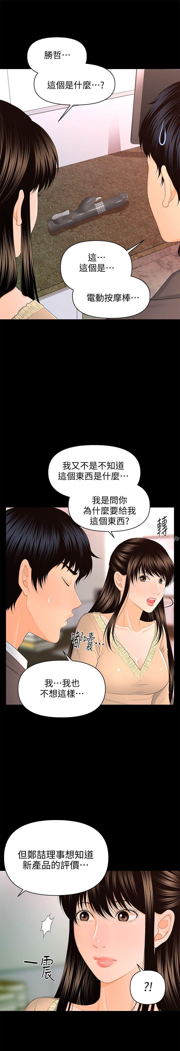 《秘書的潛規則》漫画 第14話111-111獨自在家…