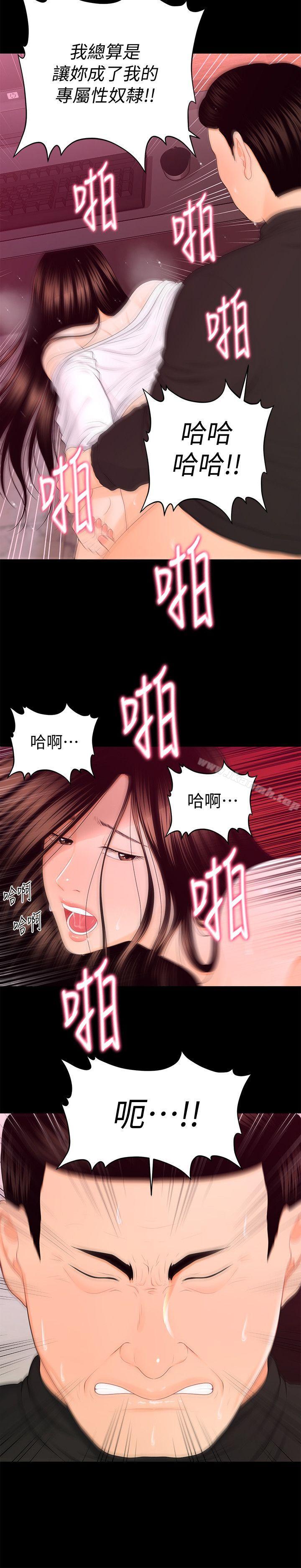 《秘書的潛規則》漫画 第14話111-111獨自在家…