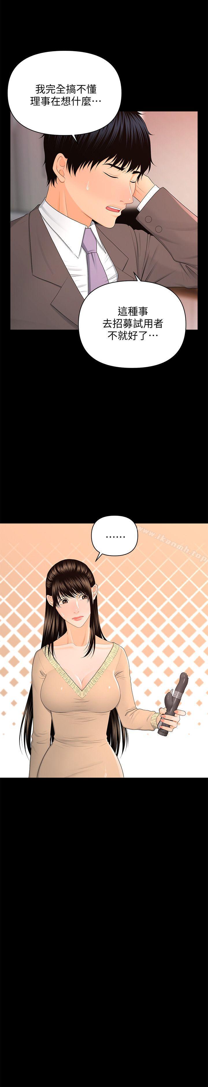 《秘書的潛規則》漫画 第14話111-111獨自在家…