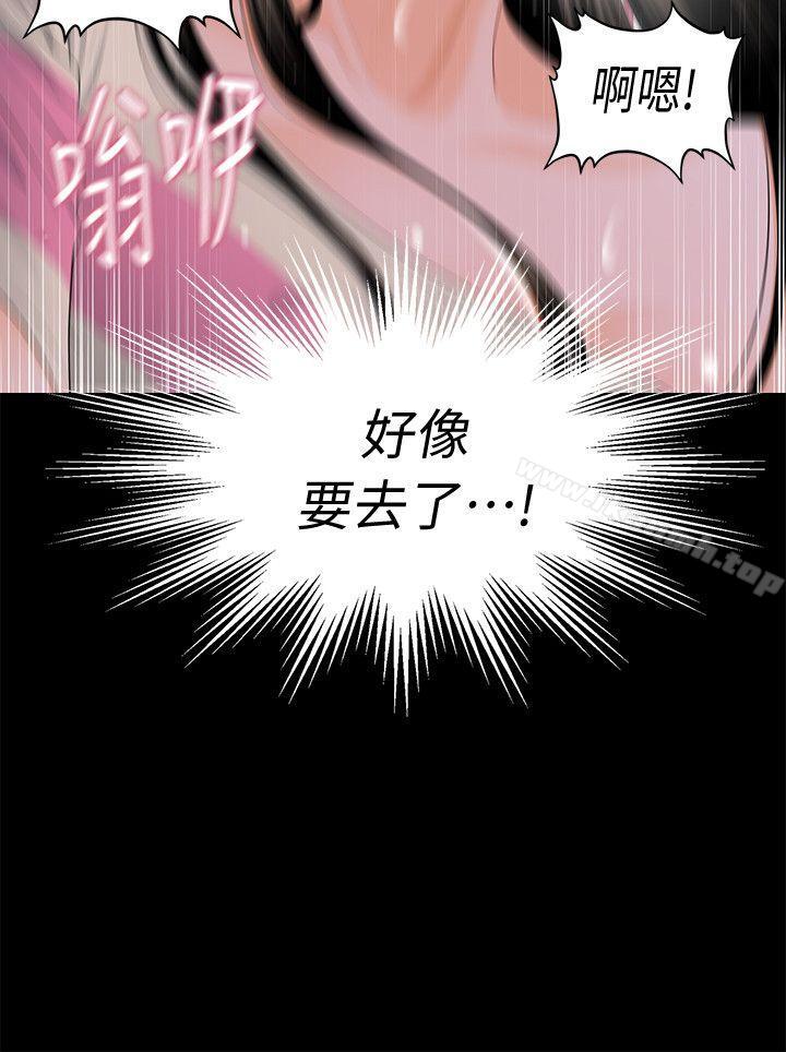 《秘書的潛規則》漫画 第15話111-111她的另一面
