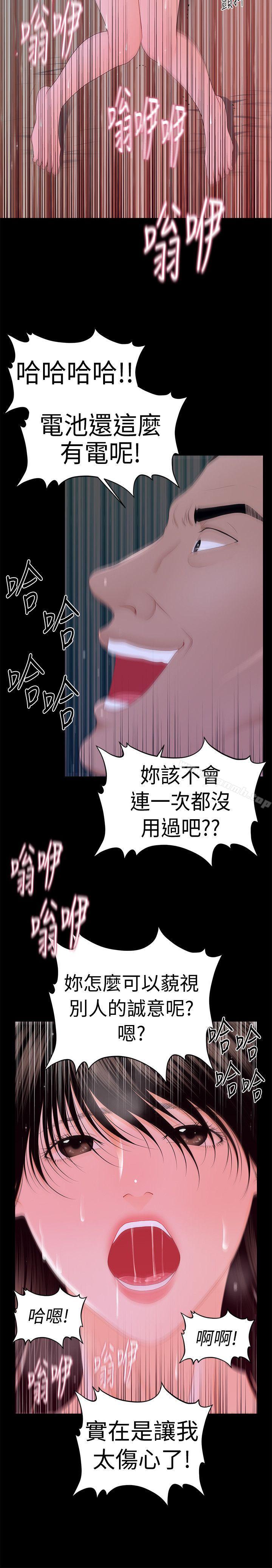 《秘書的潛規則》漫画 第15話111-111她的另一面