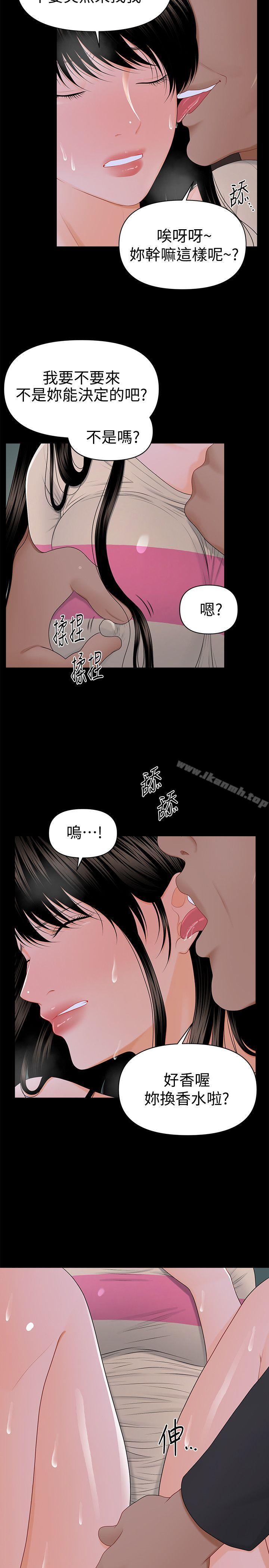 《秘書的潛規則》漫画 第15話111-111她的另一面