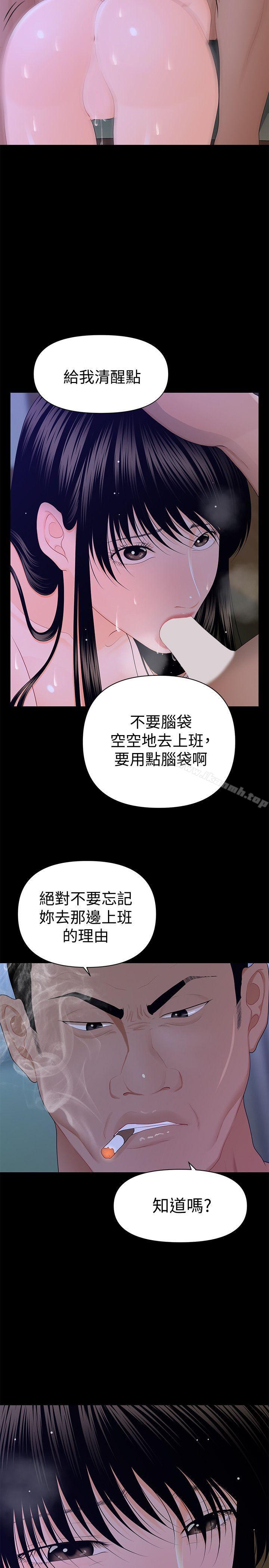 《秘書的潛規則》漫画 第15話111-111她的另一面
