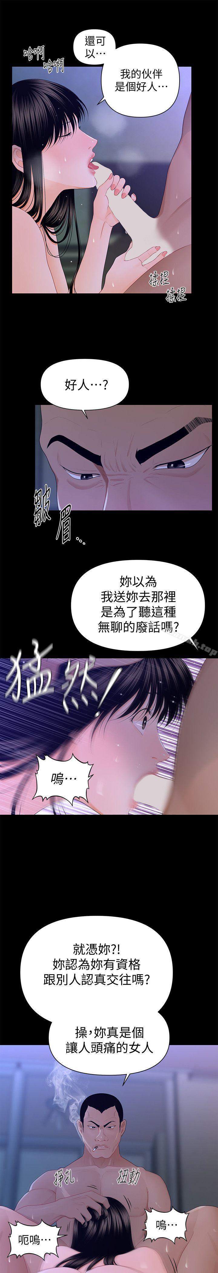《秘書的潛規則》漫画 第16話111-111請不要這樣…