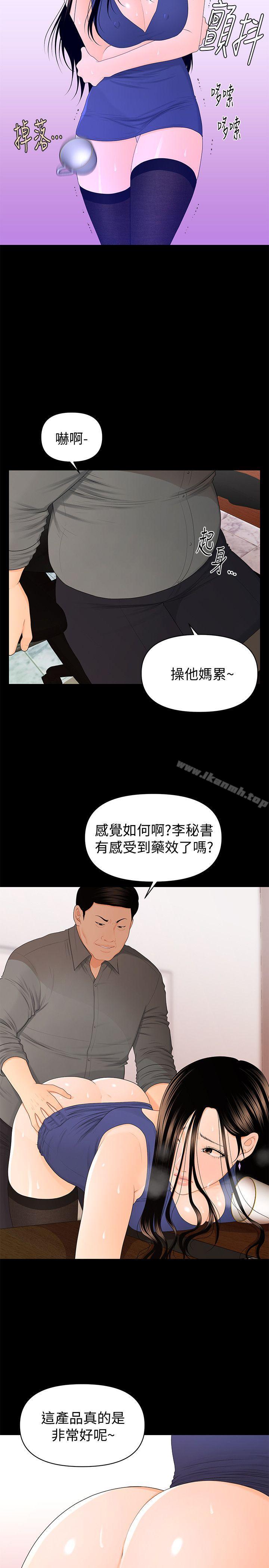 《秘書的潛規則》漫画 第16話111-111請不要這樣…