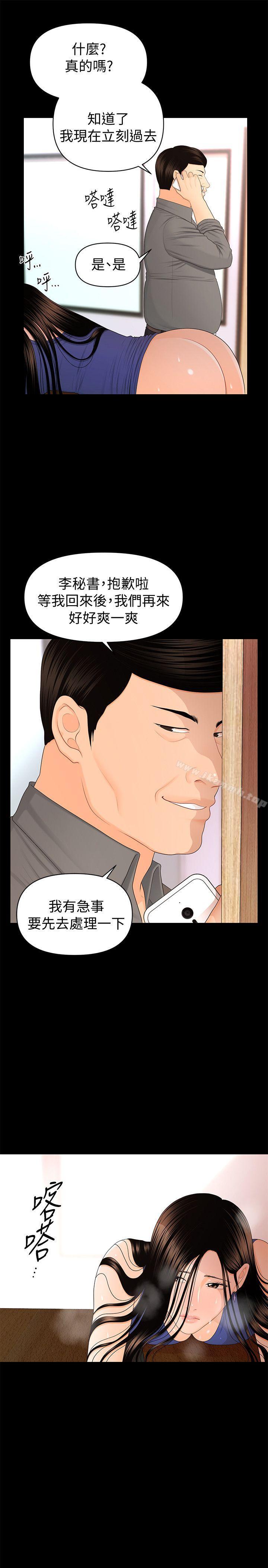 《秘書的潛規則》漫画 第16話111-111請不要這樣…