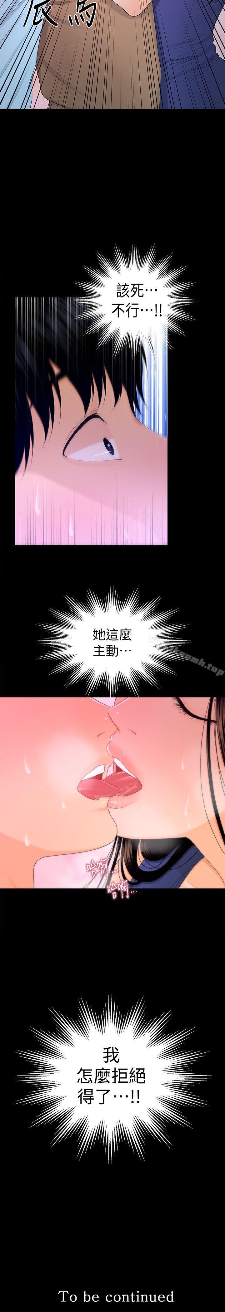 《秘書的潛規則》漫画 第16話111-111請不要這樣…
