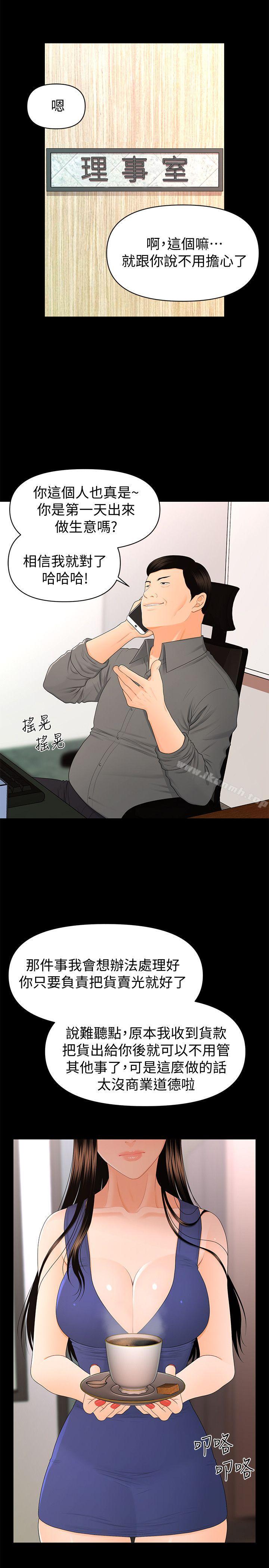 《秘書的潛規則》漫画 第16話111-111請不要這樣…