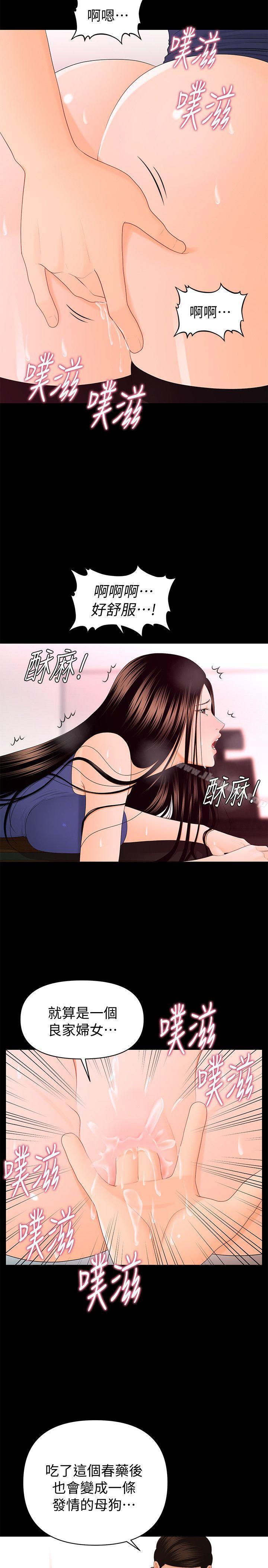 《秘書的潛規則》漫画 第16話111-111請不要這樣…