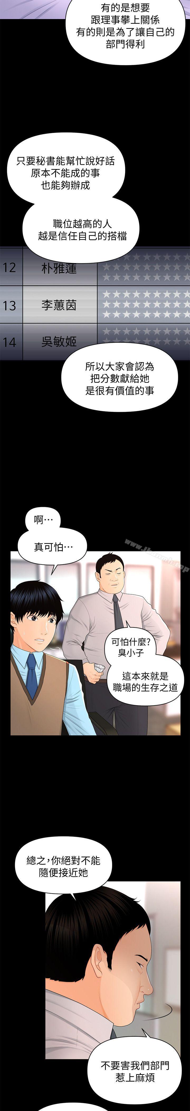 《秘書的潛規則》漫画 第16話111-111請不要這樣…
