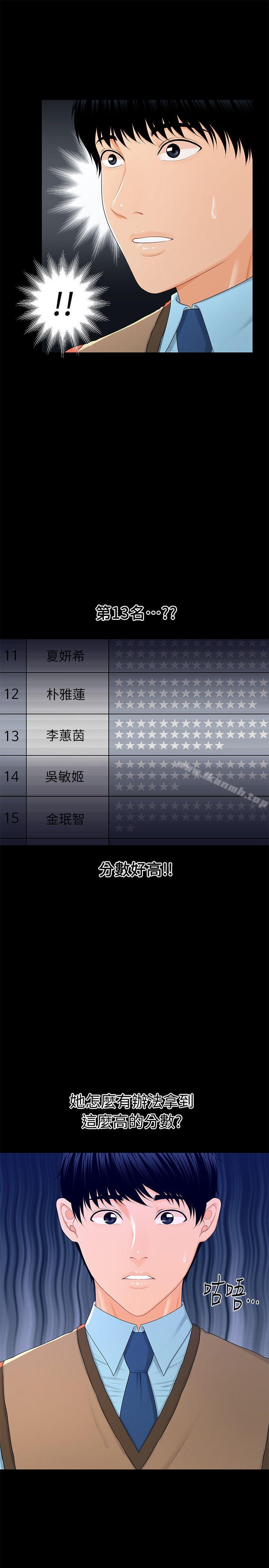《秘書的潛規則》漫画 第16話111-111請不要這樣…