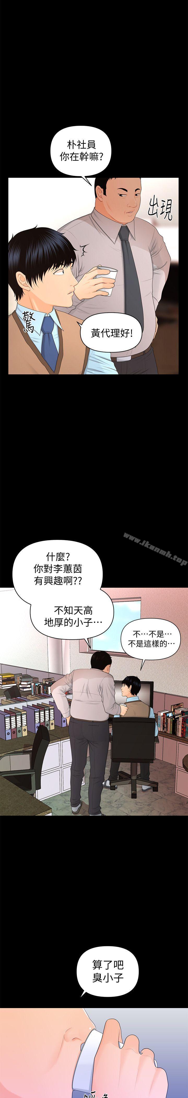 《秘書的潛規則》漫画 第16話111-111請不要這樣…
