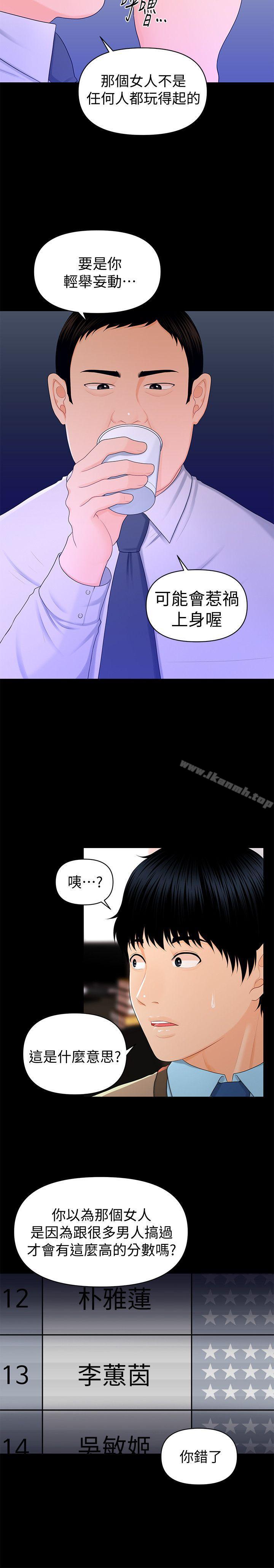 《秘書的潛規則》漫画 第16話111-111請不要這樣…