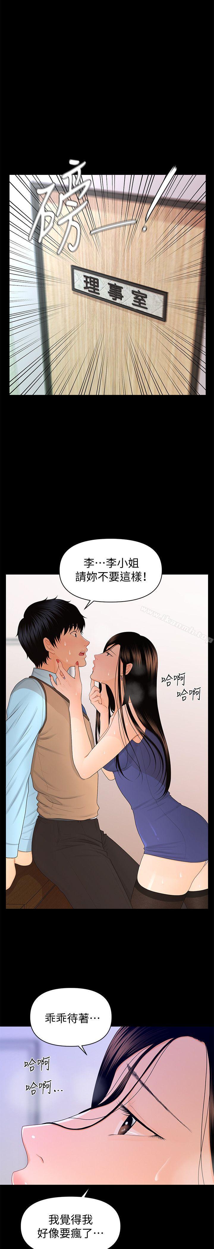 《秘書的潛規則》漫画 第16話111-111請不要這樣…