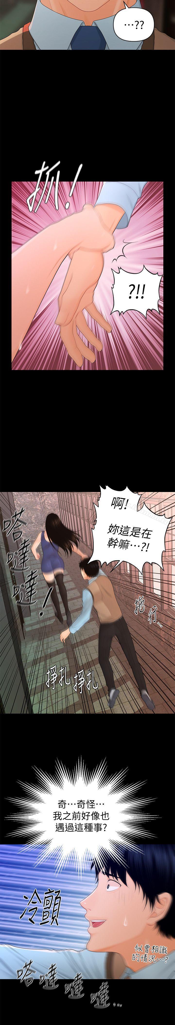 《秘書的潛規則》漫画 第16話111-111請不要這樣…
