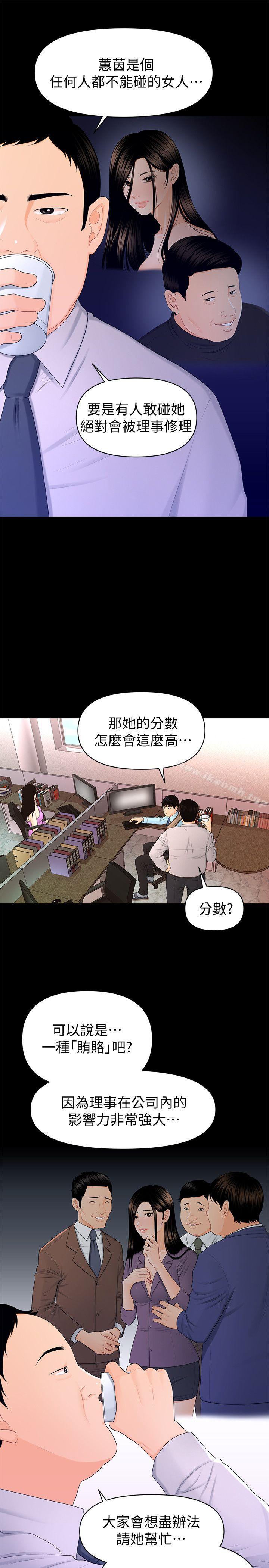 《秘書的潛規則》漫画 第16話111-111請不要這樣…