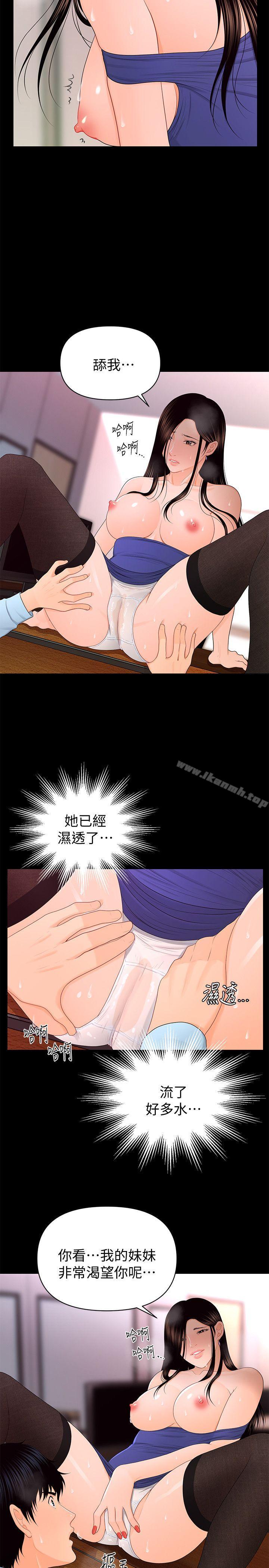 《秘書的潛規則》漫画 第17話111-111男人全都愛說謊