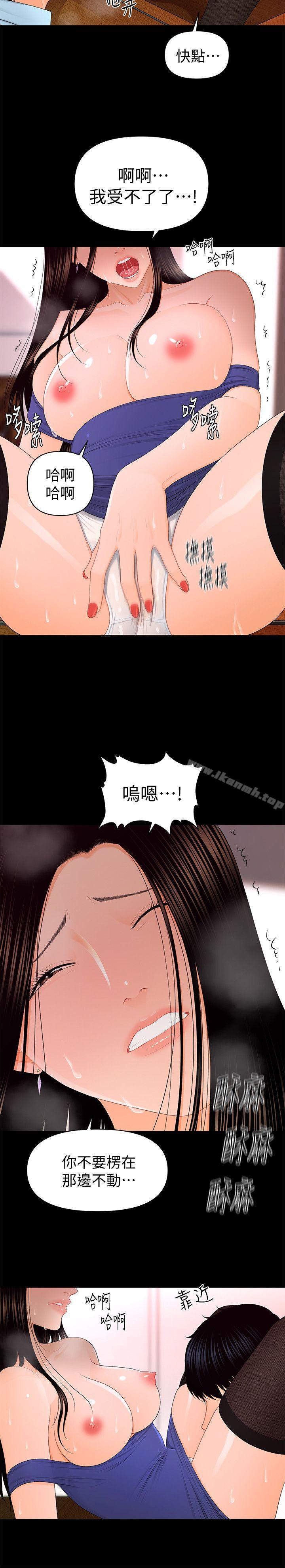 《秘書的潛規則》漫画 第17話111-111男人全都愛說謊