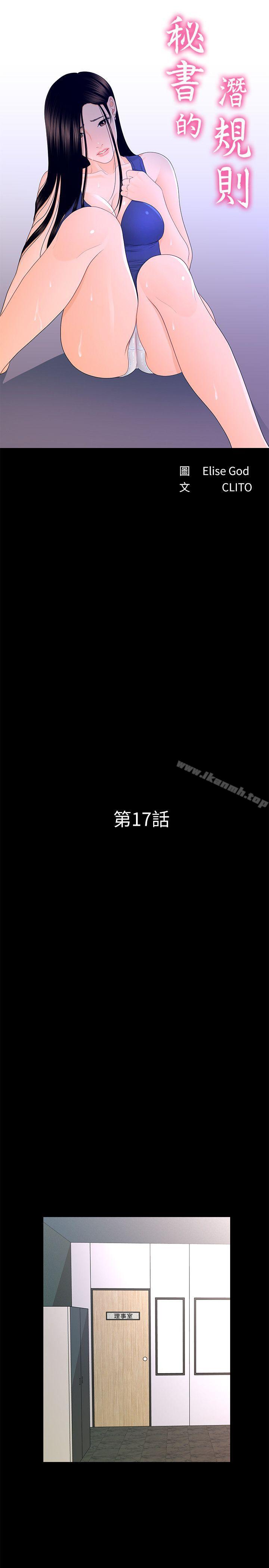 《秘書的潛規則》漫画 第17話111-111男人全都愛說謊