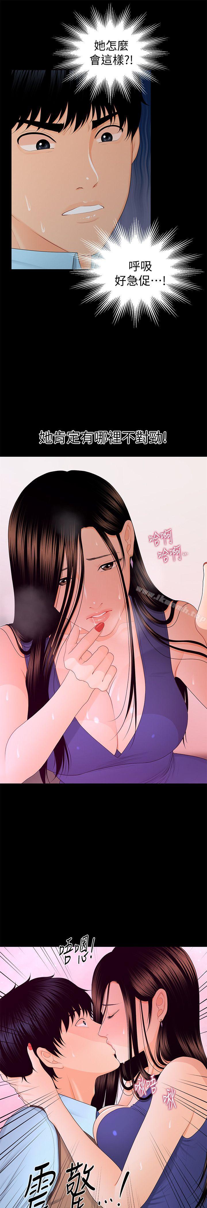 《秘書的潛規則》漫画 第17話111-111男人全都愛說謊