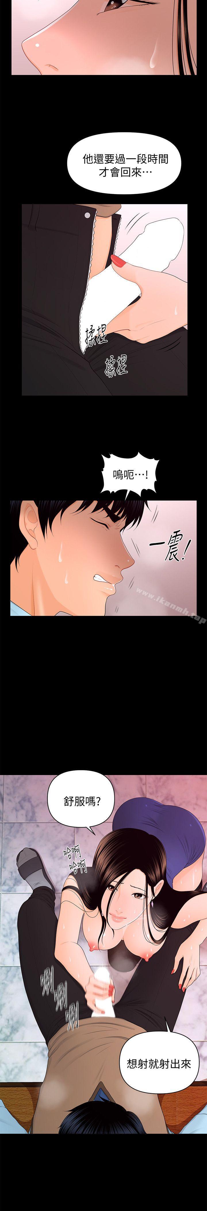 《秘書的潛規則》漫画 第17話111-111男人全都愛說謊