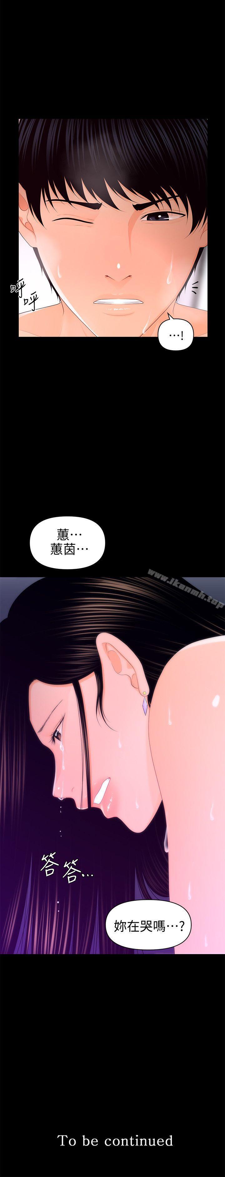《秘書的潛規則》漫画 第17話111-111男人全都愛說謊