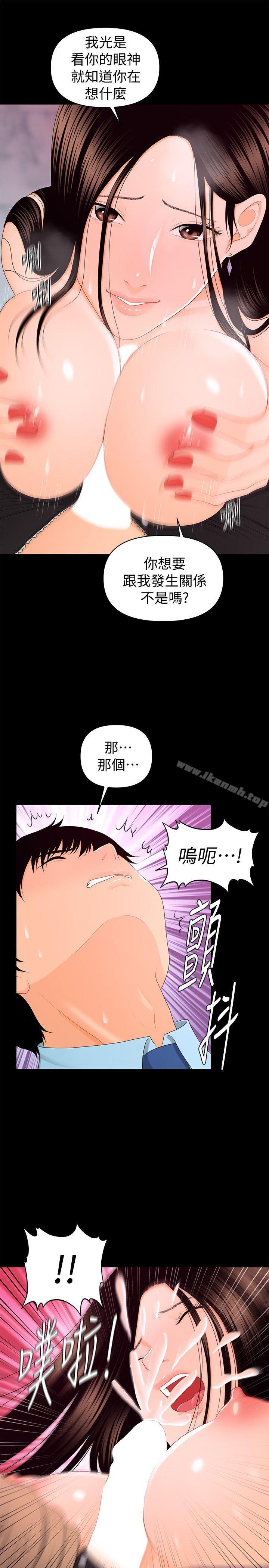《秘書的潛規則》漫画 第17話111-111男人全都愛說謊