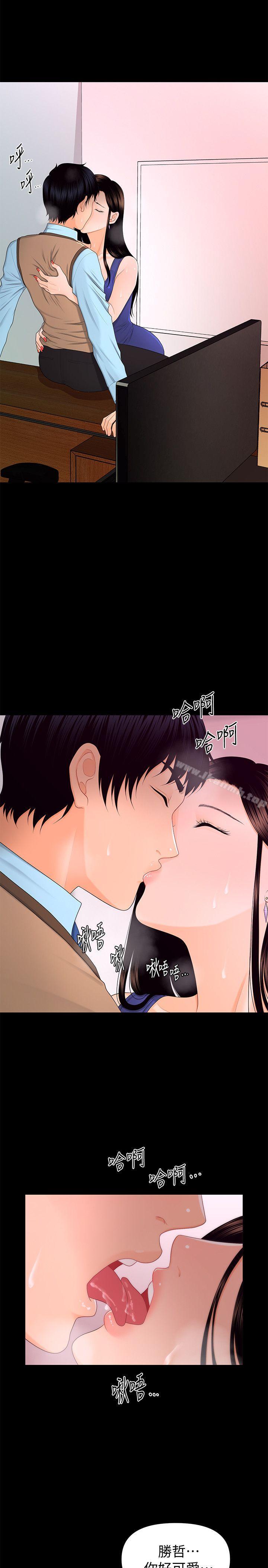 《秘書的潛規則》漫画 第17話111-111男人全都愛說謊