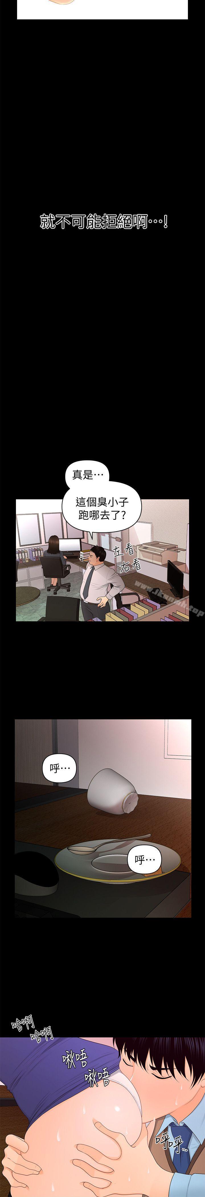 《秘書的潛規則》漫画 第17話111-111男人全都愛說謊