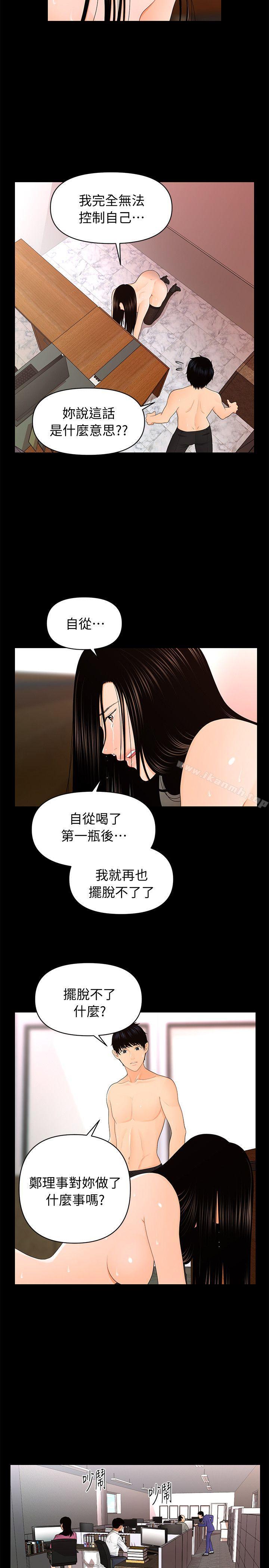 《秘書的潛規則》漫画 第18話111-111被理事下藥後…